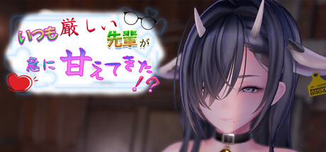 いつも厳しい先輩が、急に甘えてきた！？