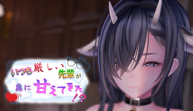 いつも厳しい先輩が、急に甘えてきた！？ cover art