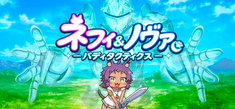 Neffy & Nova : Buddy Tacticsの作品画像