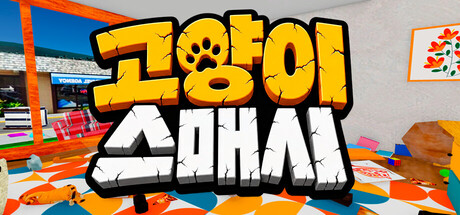 Cat Smash 표지