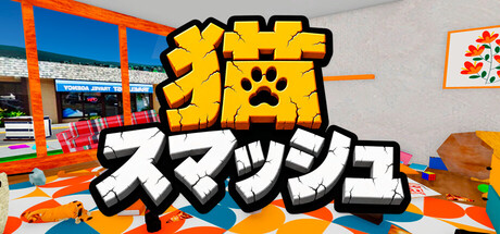 Cat Smashの作品画像