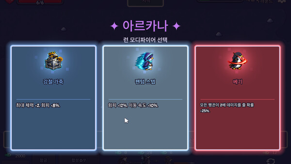 펭귄 퓨리 스크린샷 3