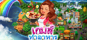The Cooking Game