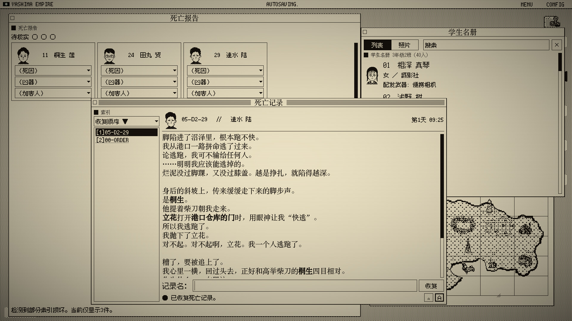 死亡游戏调查报告 截图