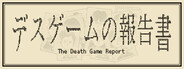 The Death Game Report