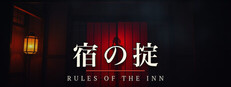 宿の掟 / Rules of the Inn