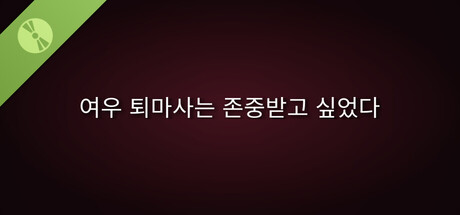 여우 퇴마사는 존중받고 싶었다. Demo