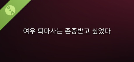 여우 퇴마사는 존중받고 싶었다. Demo 표지