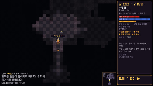 Dungeon Sookuma 스크린샷 2