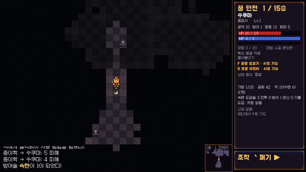 Dungeon Sookuma 스크린샷 1