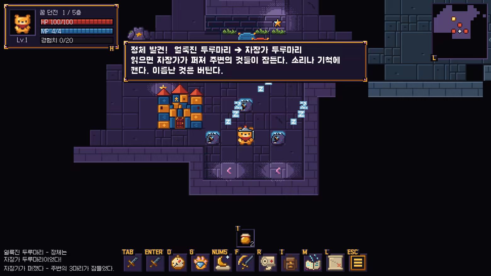 얼룩진 두루마리를 읽자 자장가 두루마리라는 정체가 밝혀지고 주변 적이 잠드는 장면.