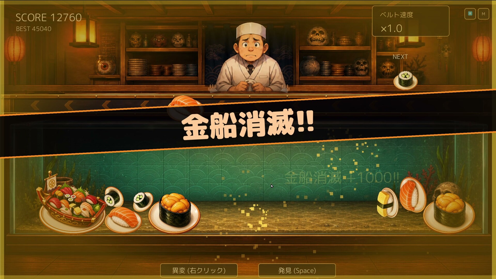 OminouSushiのスクリーンショット 1