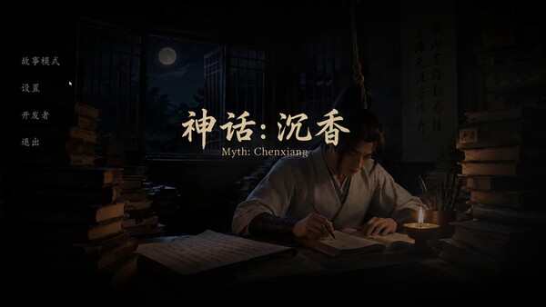 Myth: Chenxiang — 5