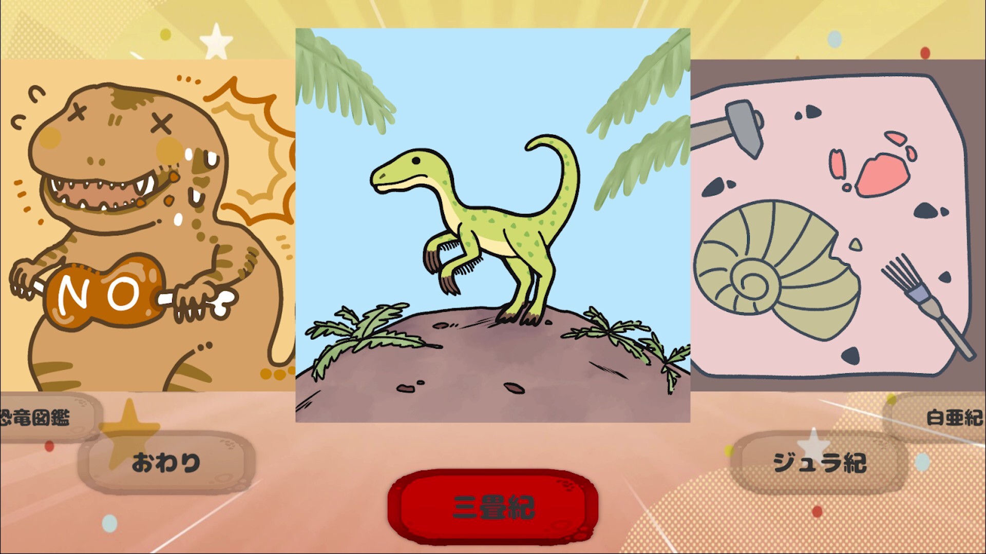 DinoBox screenshot #2