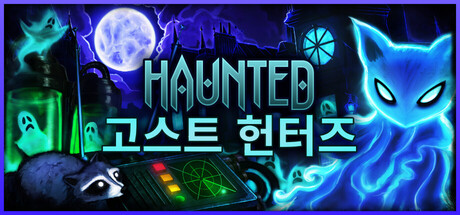 Haunted: 고스트 헌터즈 표지