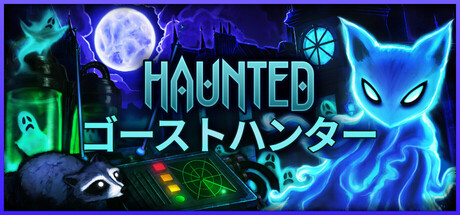 Haunted Ghost Huntersの作品画像