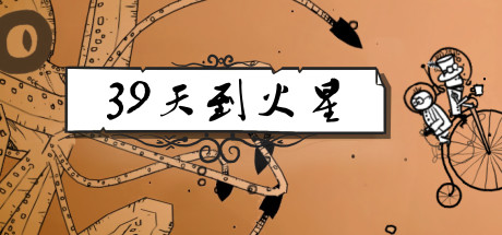 39 Days to Mars 封面