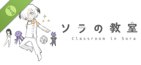 ソラの教室 : Classroom in Sora DEMO