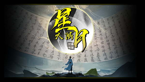 星月大陆:放置帝国 스크린샷 1