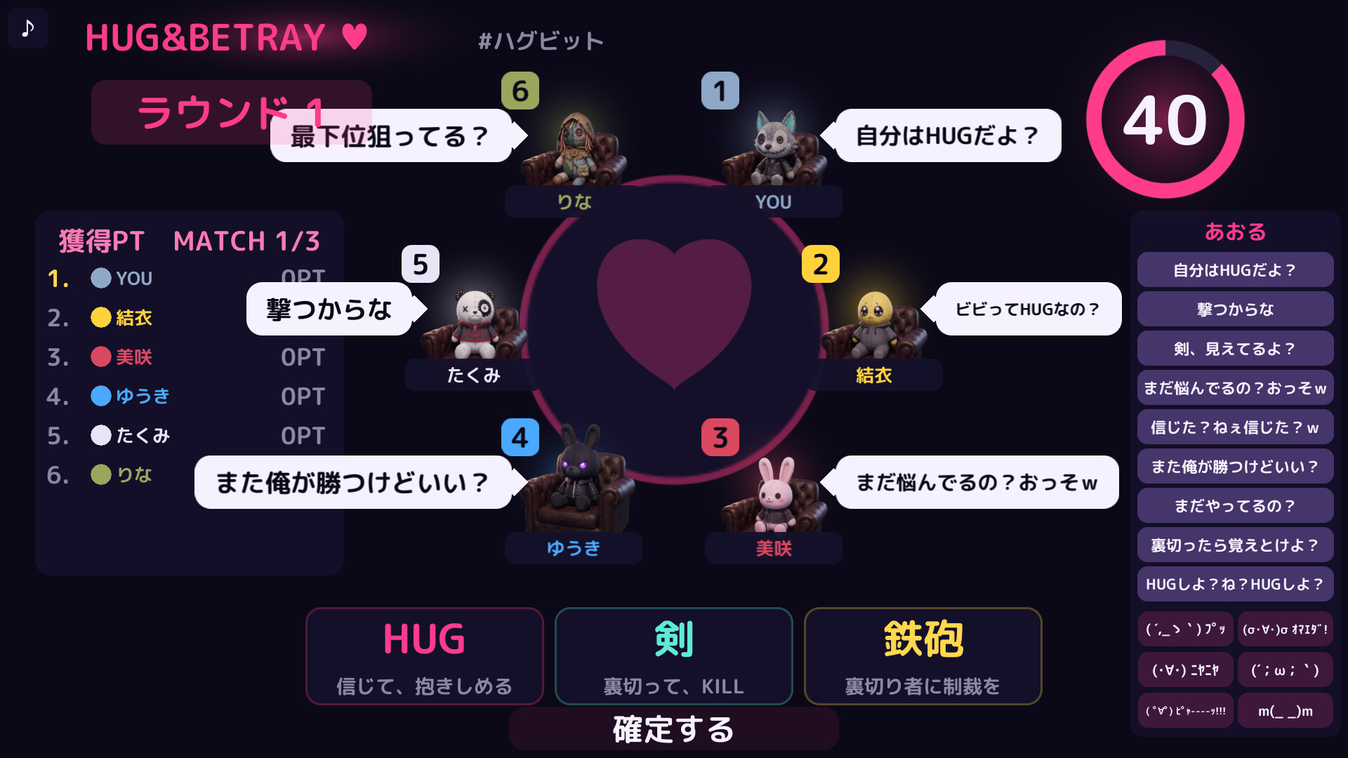 HUG＆BETRAYのスクリーンショット 1