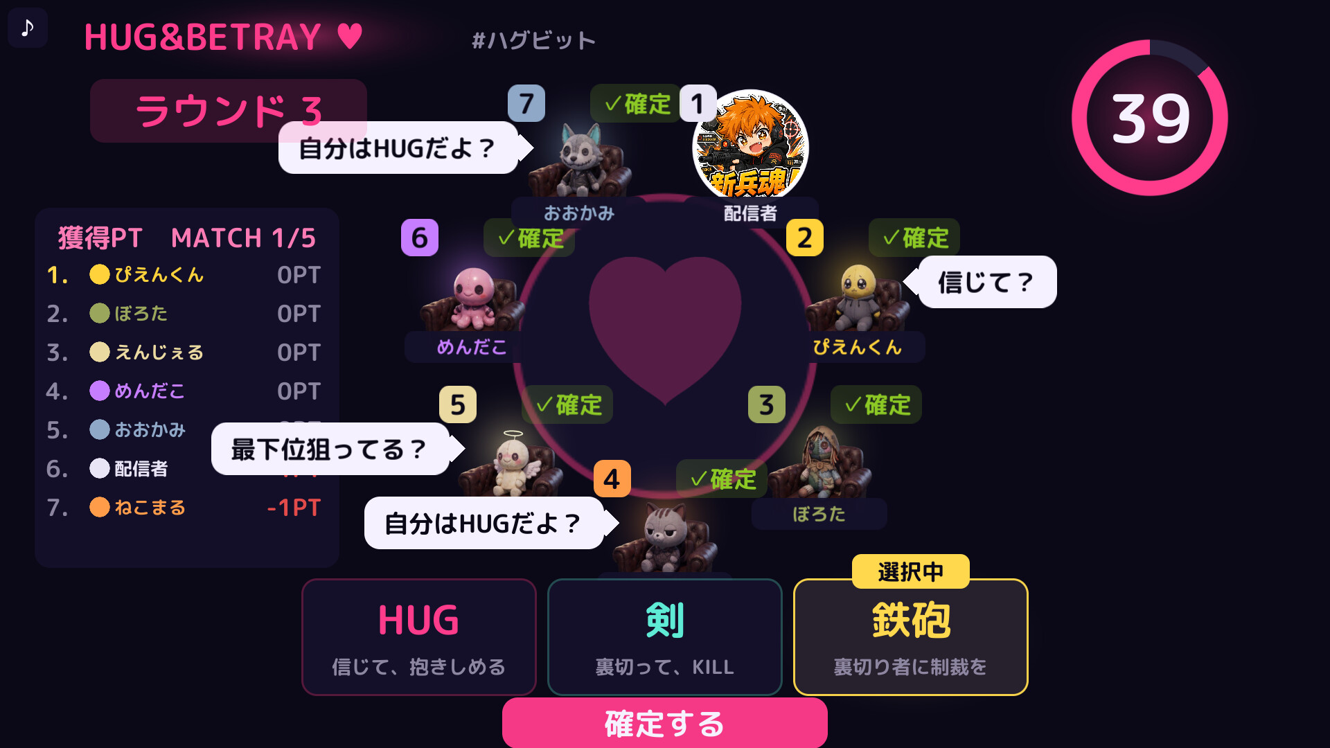 HUG&BETRAY screenshot 1