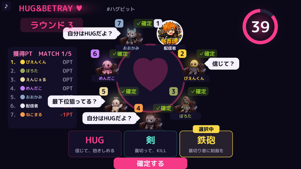 HUG＆BETRAY 스크린샷 2