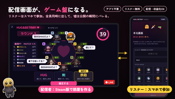 HUG＆BETRAY 스크린샷 1