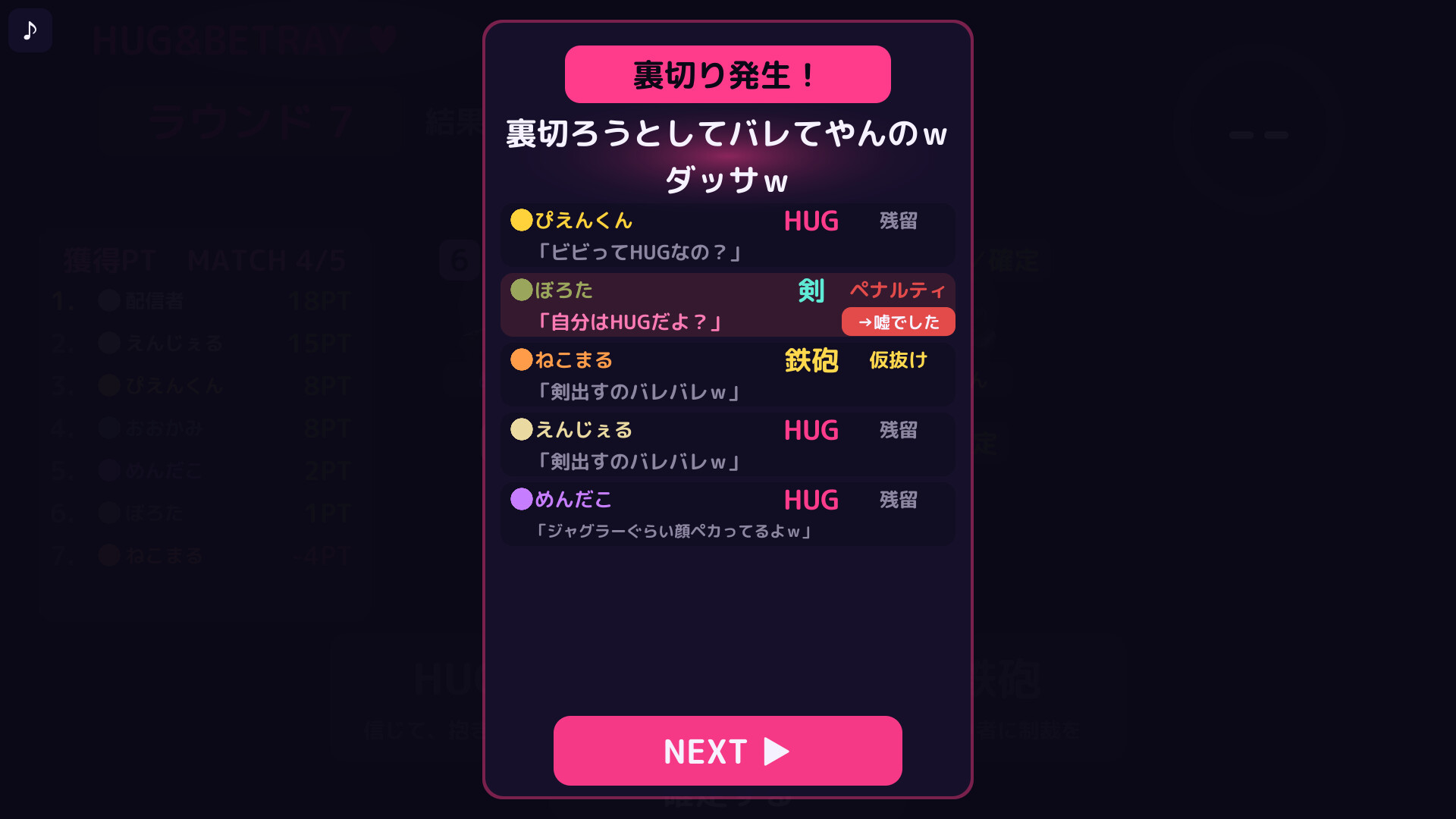 HUG&BETRAY screenshot 4