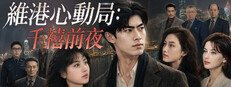 A Heart-Stirring Date by Victoria Harbour: New Year's Eve at the Turn of the Millennium