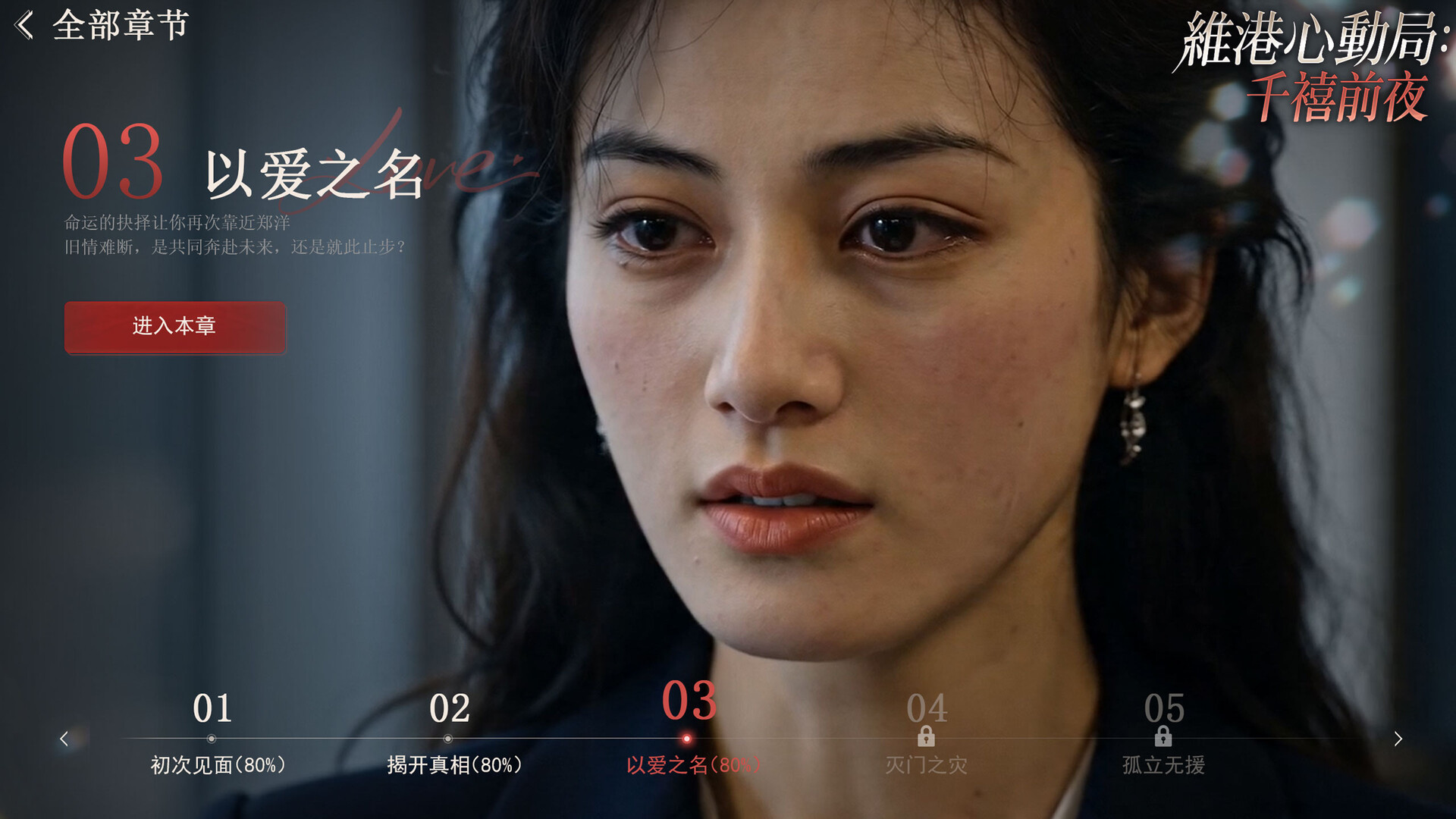 A Heart-Stirring Date by Victoria Harbour: New Year's Eve at the Turn of the Millennium screenshot #7