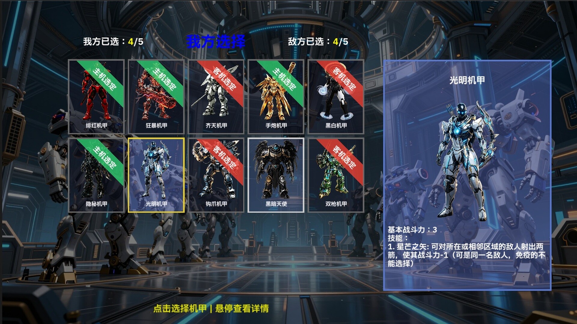 Mech Brawl screenshot