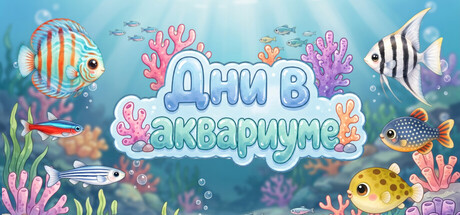 Aquarium Days