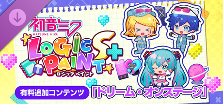 Hatsune Miku Logic Paint S+ Dream On Stageの作品画像