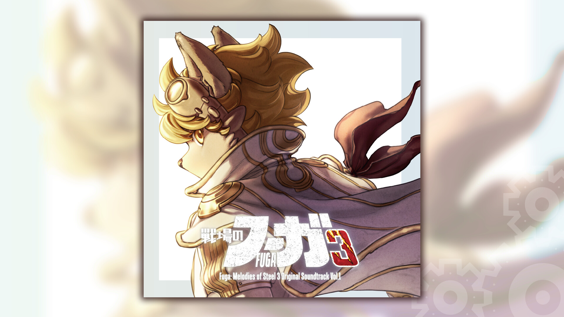 Fuga: Melodies of Steel 3 OST Vol. 1 Featured Screenshot #1