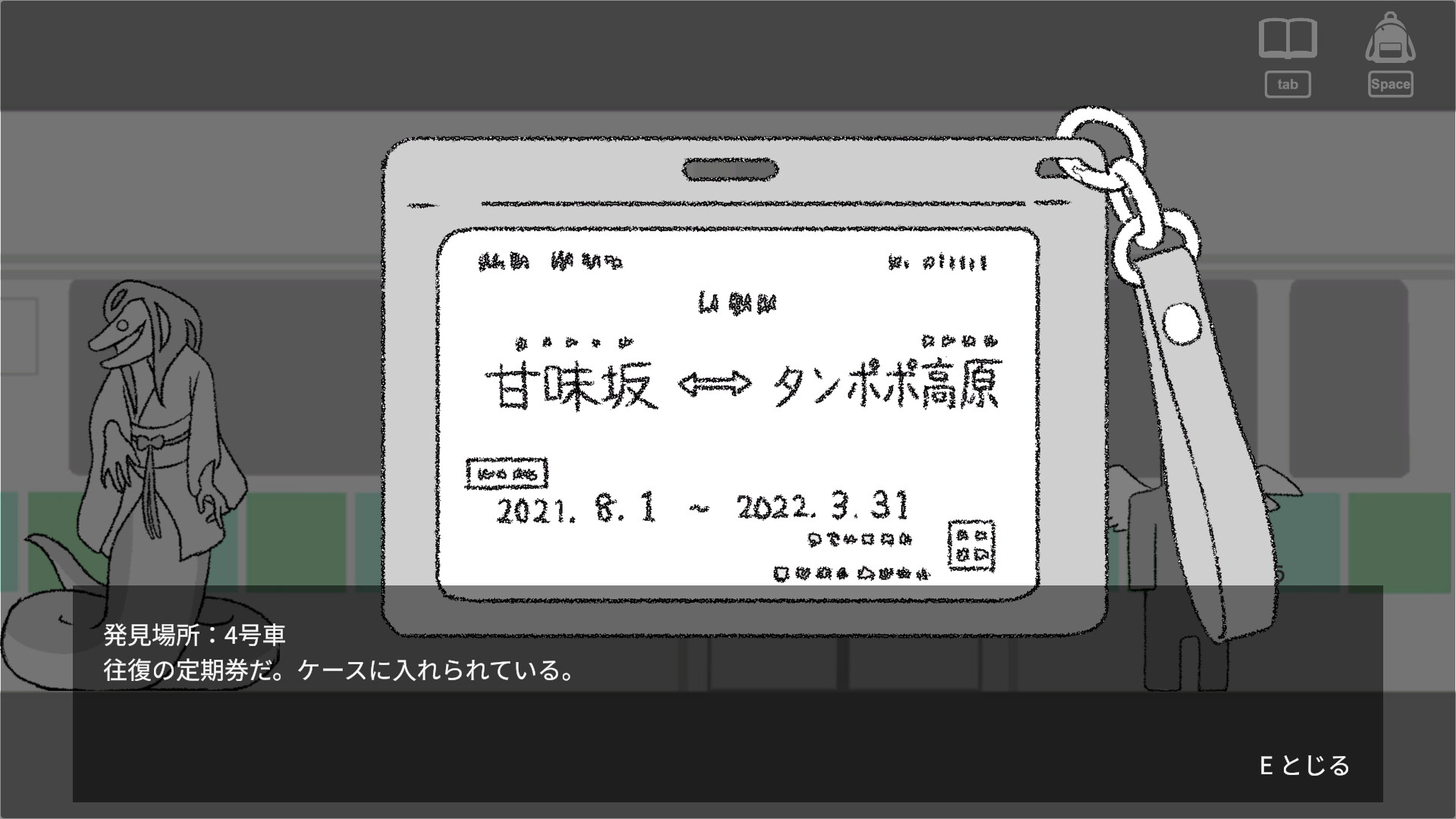 東西線の幽霊 screenshot 4