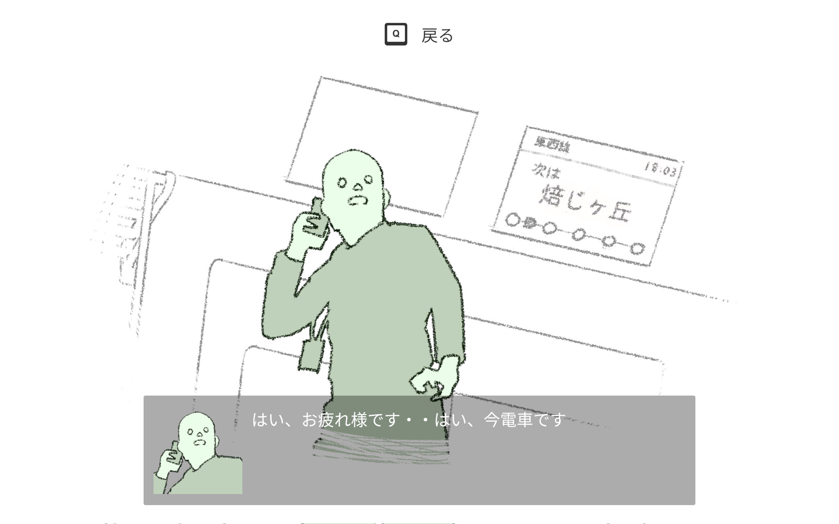 東西線の幽霊