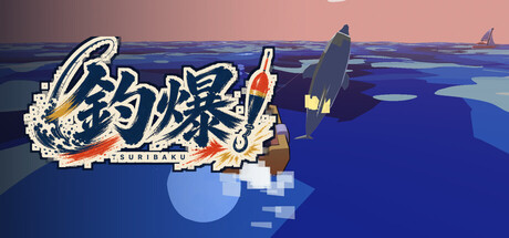 TSURIBAKU — Steam game cover