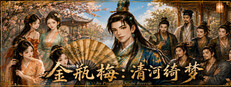 Jin Ping Mei: Qinghe Reverie