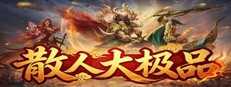 散人大极品