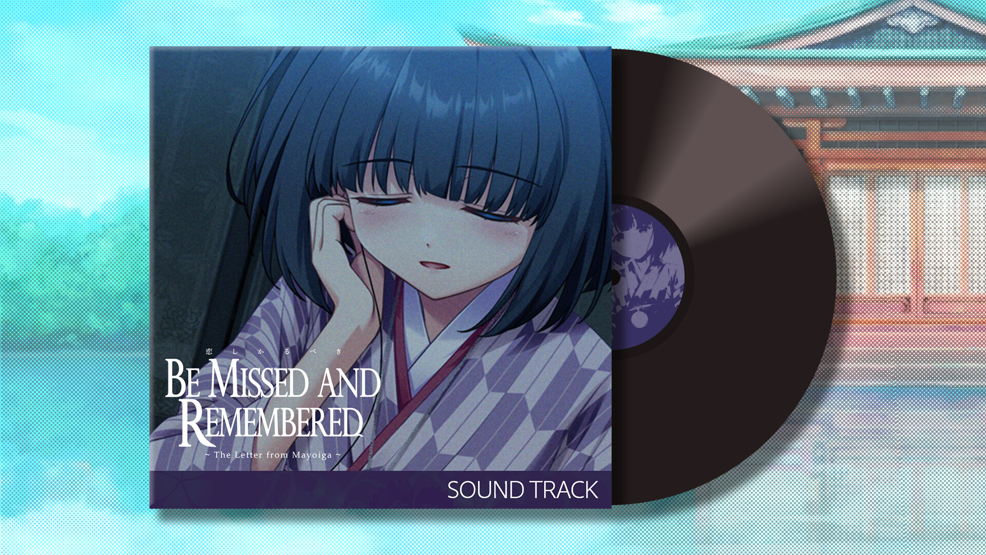 恋しかるべき ～迷い家からの手紙～ Soundtrack