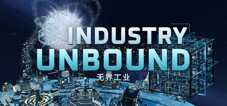 Industry Unbound：无界工业