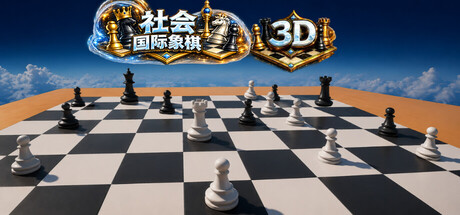 Society Chess 3D