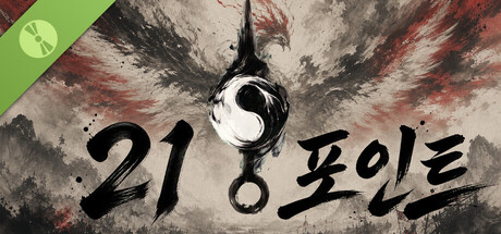 21포인트 Demo 표지