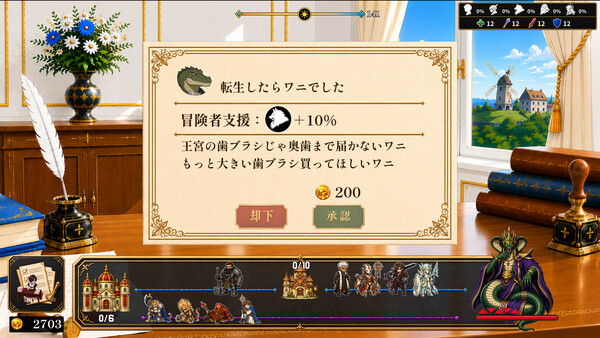 魔王が来ても勤務中 스크린샷 1