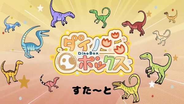 ダイノボックス Demo 스크린샷 1