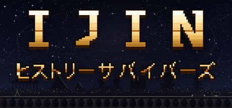 IJIN: History Survivorsの作品画像