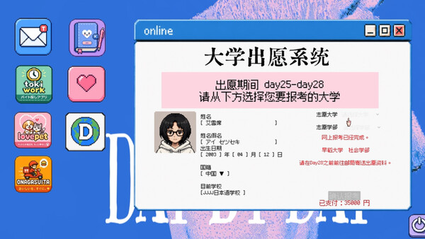 Day by day：东京留子生存日记 스크린샷 3