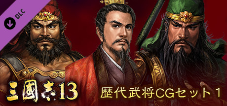 RTK13 - Officer CG Set 2 歴代武将CGセット1