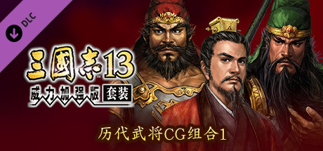RTK13 - Officer CG Set 2 歴代武将CGセット1