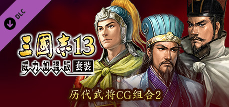 RTK13 - Officer CG Set 3 歴代武将CGセット2